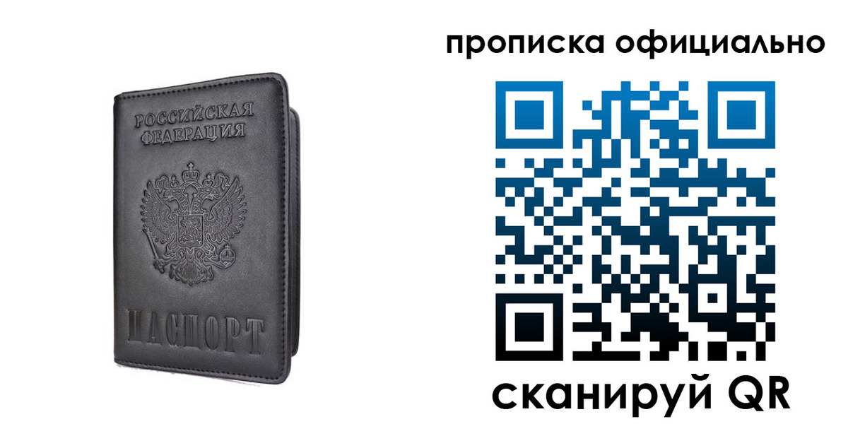 прописка поиск в Нефтеюганске