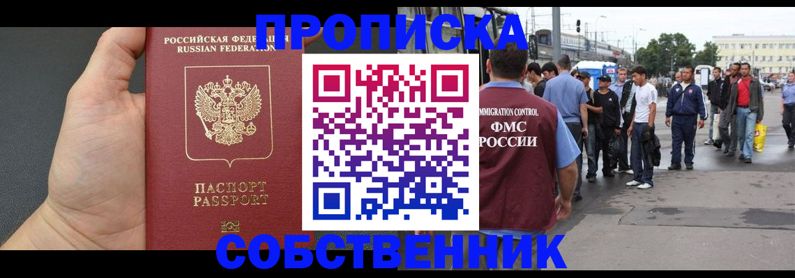 временная прописка в Нефтеюганске