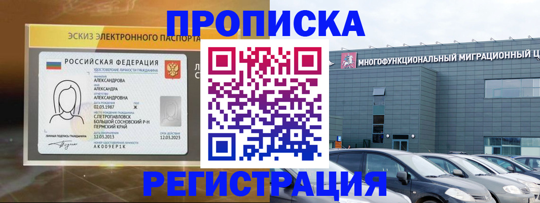 прописка гарантия в Нефтеюганске