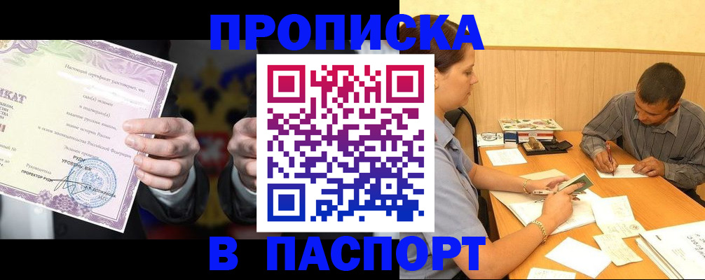 где прописаться в Нефтеюганске